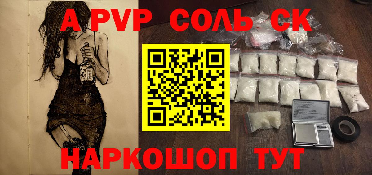 Норильск  APVP VHQ  Вход с VPN  Альфа ПВП Соль  A PVP кристаллы 