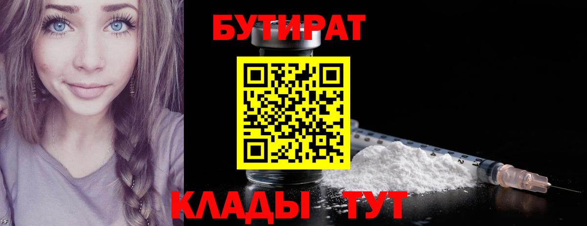 Бутират бутик Норильск