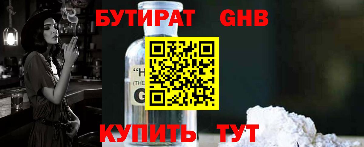Бутират Butirat  Вход с VPN  Норильск 