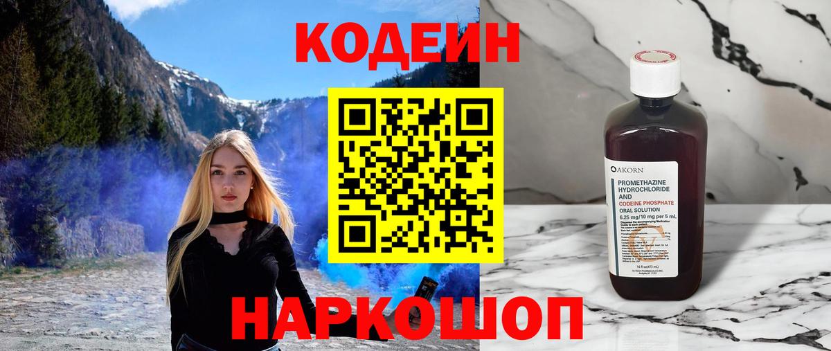 Норильск  Codein напиток Lean (лин)  Вход с VPN  Кодеиновый сироп Lean Purple Drank 