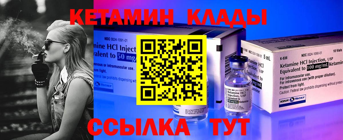 КЕТАМИН ketamine Норильск