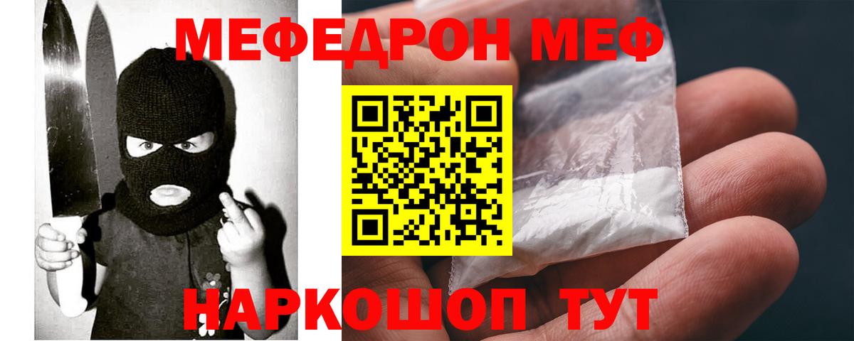 Меф мяу мяу кристаллы Норильск